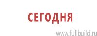 Предписывающие знаки дорожного движения в Кстове купить Магазин Охраны Труда fullBUILD